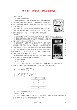 高三物理第一轮复习 多用电表　 简单的逻辑电路 新人教版