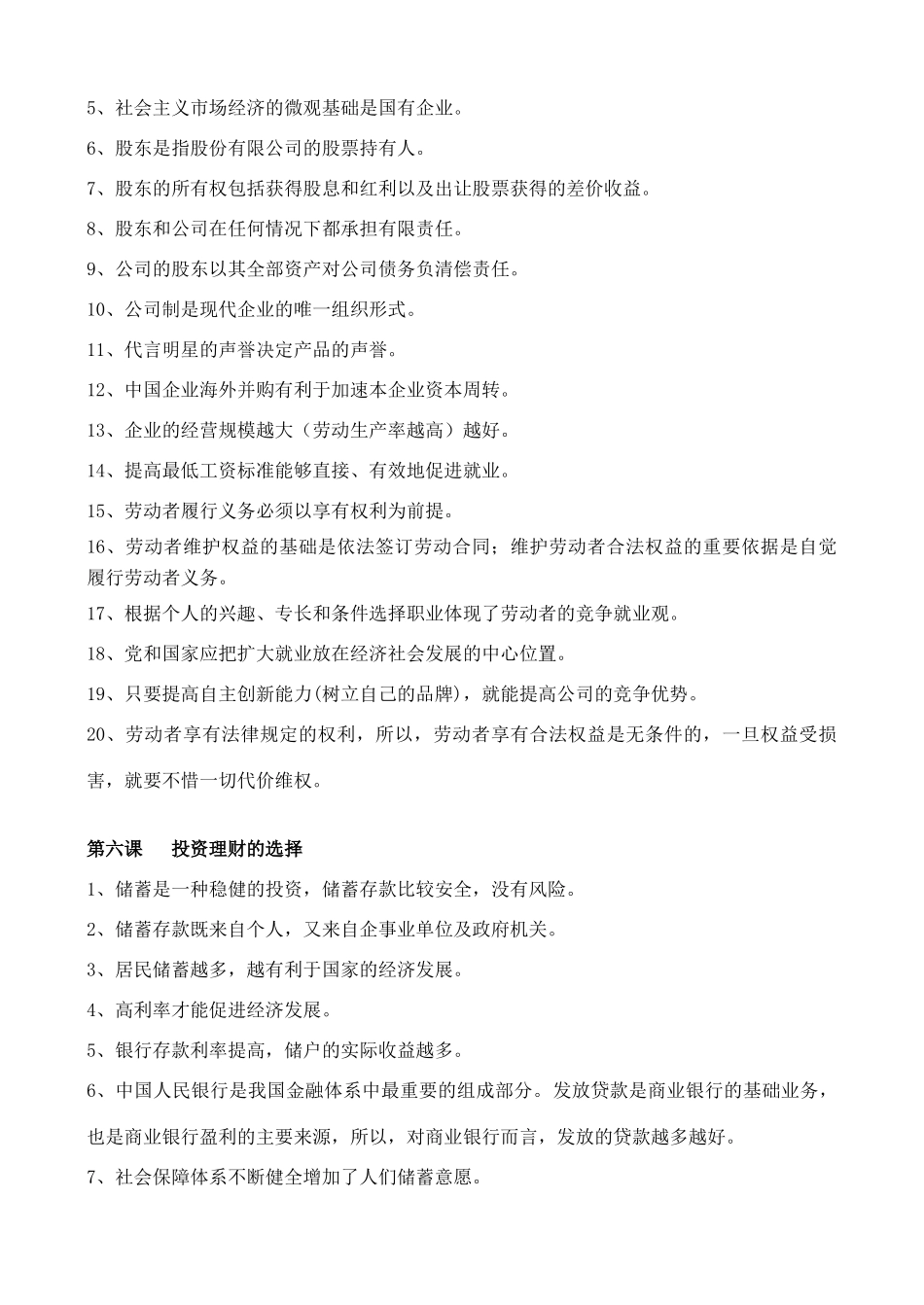 高三政治 经济生活 第二单元易错易混-人教版高三全册政治素材_第2页