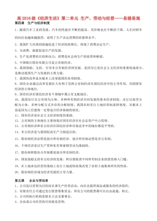 高三政治 经济生活 第二单元易错易混-人教版高三全册政治素材