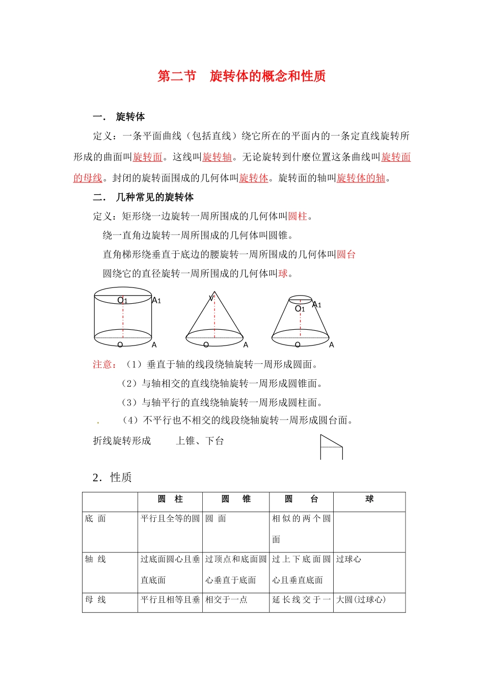 高三数学上册 15.3《旋转体的概念》学案 沪教版_第1页