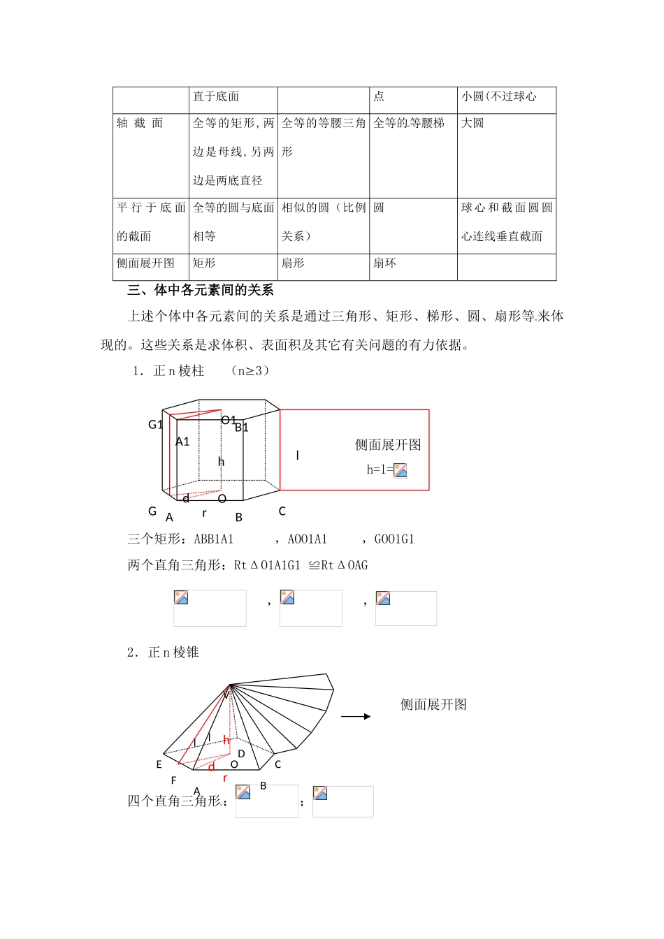 高三数学上册 15.3《旋转体的概念》学案 沪教版_第2页