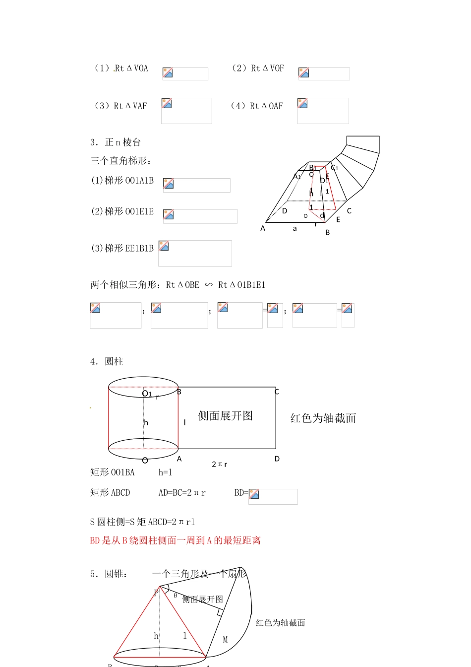 高三数学上册 15.3《旋转体的概念》学案 沪教版_第3页