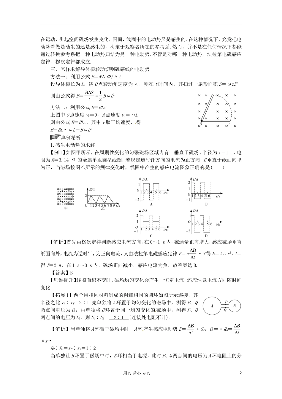 高三物理第一轮复习 法拉第电磁感应定律 新人教版_第2页