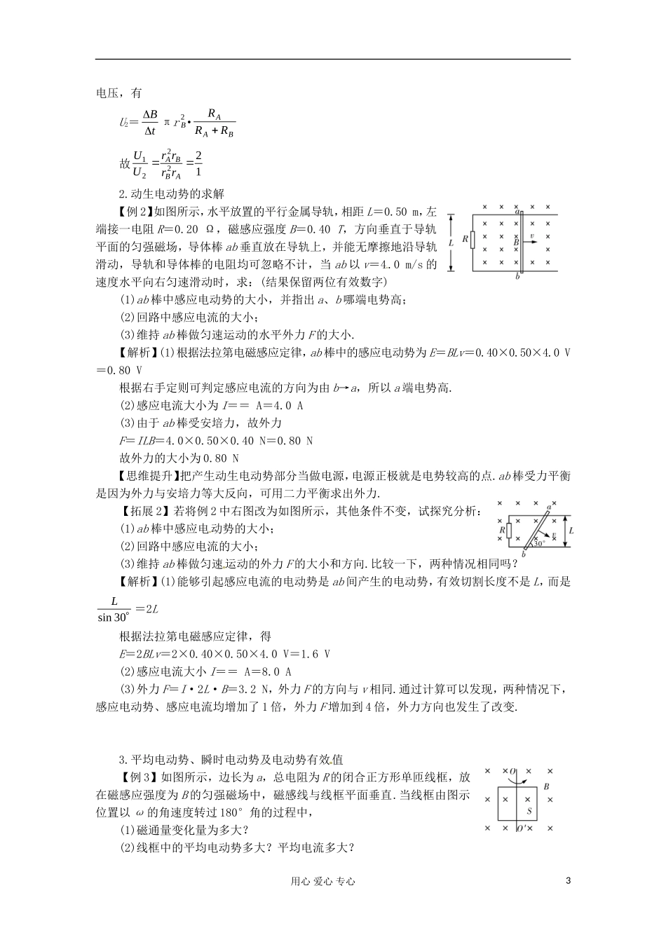 高三物理第一轮复习 法拉第电磁感应定律 新人教版_第3页