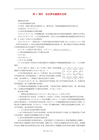 高三物理第一轮复习 法拉第电磁感应定律 新人教版