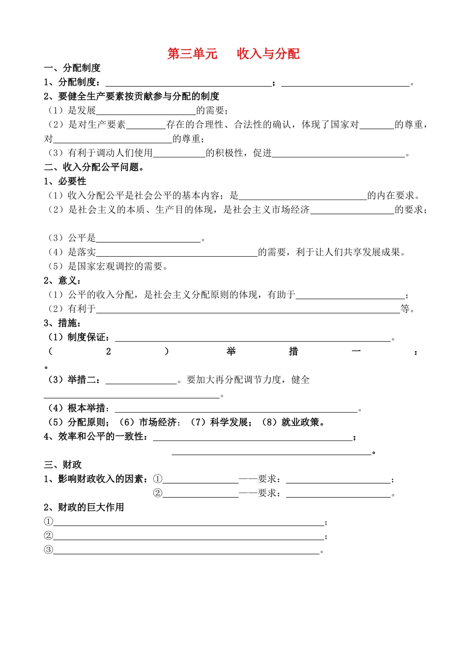高三政治 经济生活 第三单元默写过关-人教版高三全册政治素材_第1页