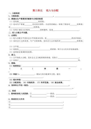 高三政治 经济生活 第三单元默写过关-人教版高三全册政治素材