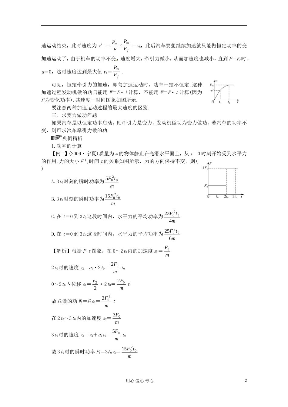 高三物理第一轮复习 功　率 新人教版_第2页