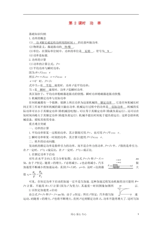 高三物理第一轮复习 功　率 新人教版