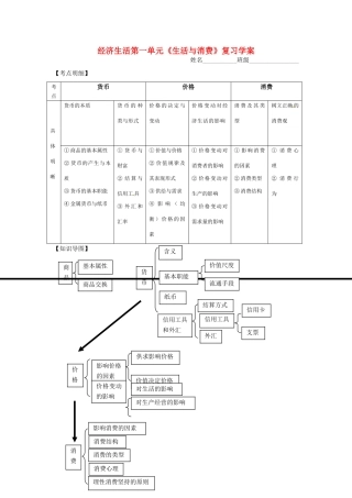 高三政治经济生活第一单元《生活与消费》二轮复习学案人教版
