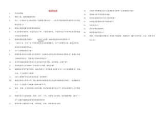 高三政治 经济生活提纲素材 新人教版必修1