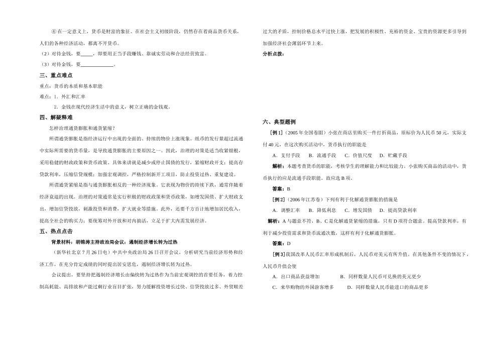 高三政治经济生活第一单元教学案_第2页