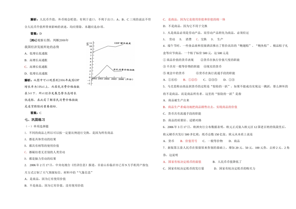 高三政治经济生活第一单元教学案_第3页