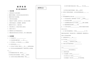 高三政治经济生活第一单元教学案