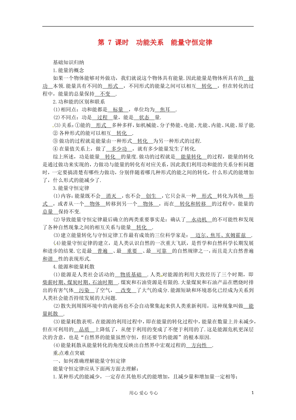 高三物理第一轮复习 功能关系　能量守恒定律 新人教版_第1页