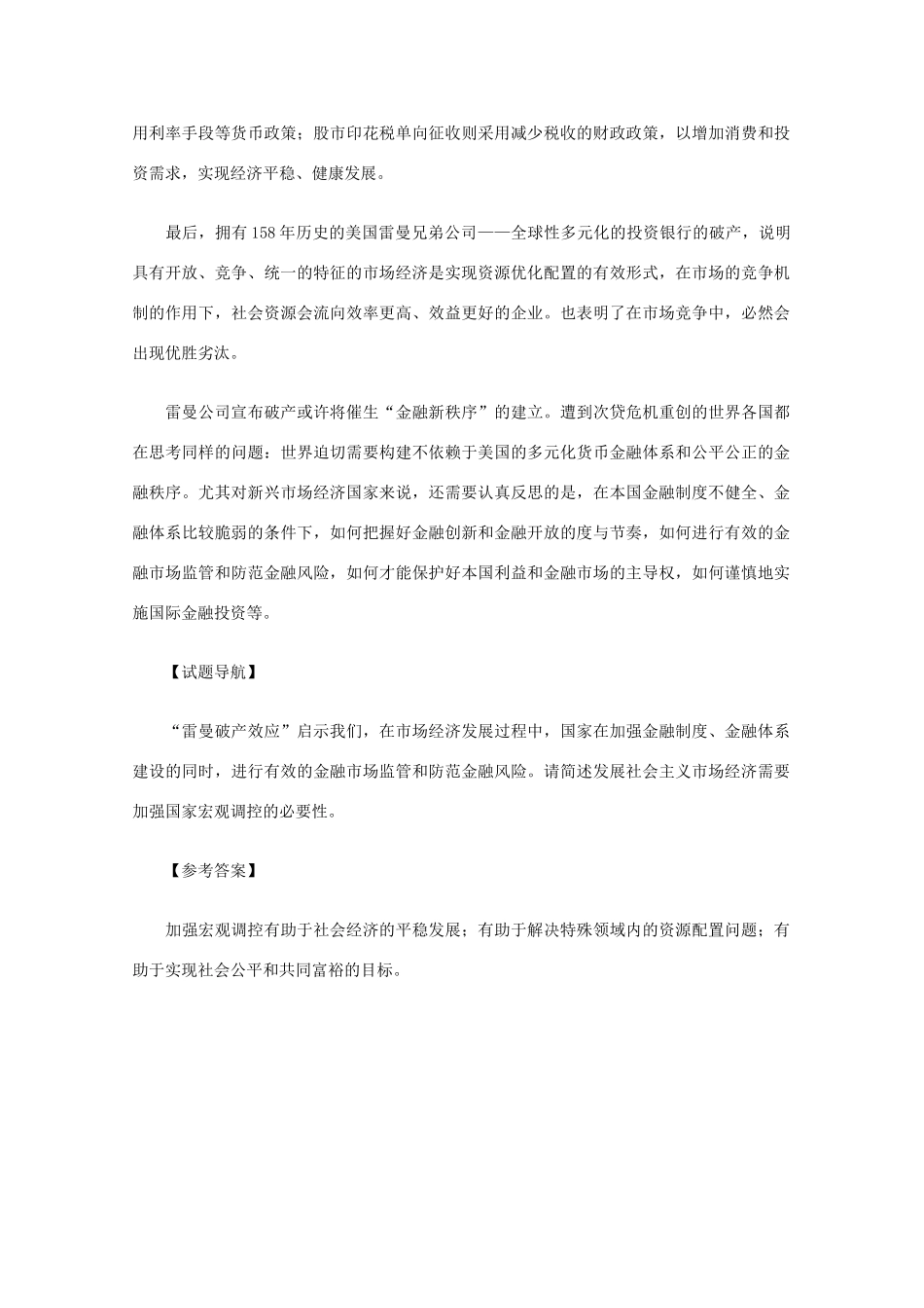 高三政治 雷曼破产效应及其启示教学素材 新人教版_第2页