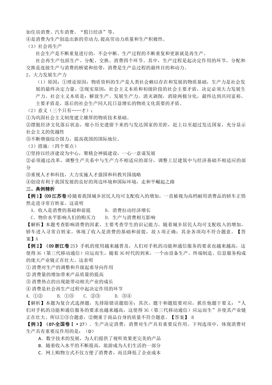 高三政治经济生活学案 第四课 生产与经济制度全国通用_第2页
