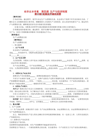 高三政治经济生活学案 第四课 生产与经济制度全国通用
