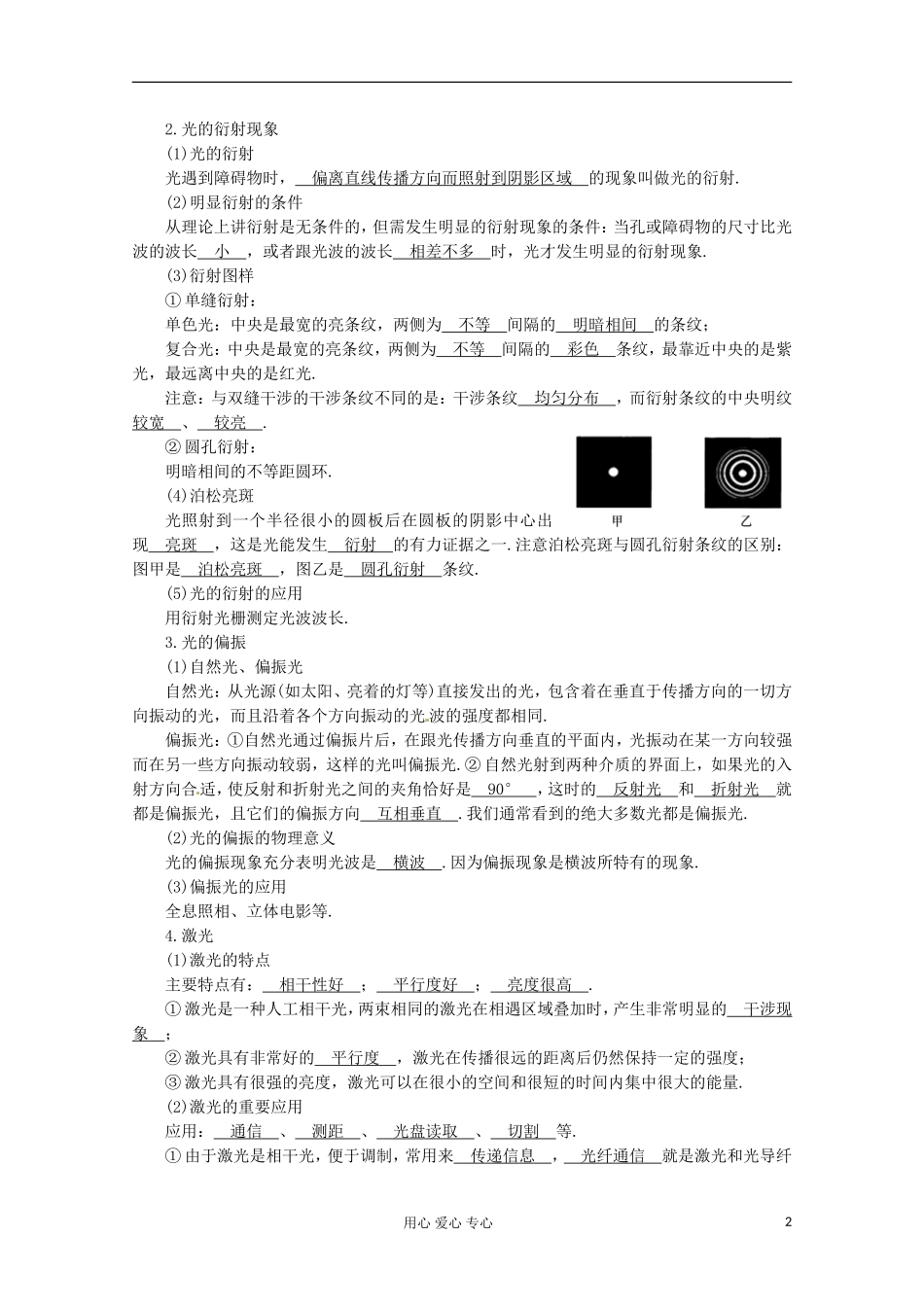 高三物理第一轮复习 光的干涉、衍射　 激光 新人教版_第2页