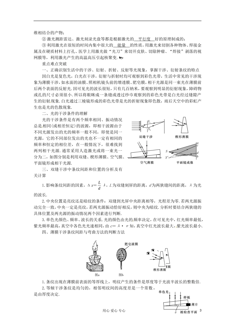 高三物理第一轮复习 光的干涉、衍射　 激光 新人教版_第3页