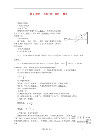 高三物理第一轮复习 光的干涉、衍射　 激光 新人教版