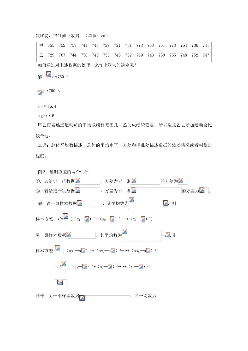高三数学下 18.1《总体特征数之方差》学案 沪教版_第2页