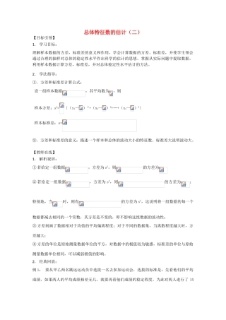 高三数学下 18.1《总体特征数之方差》学案 沪教版