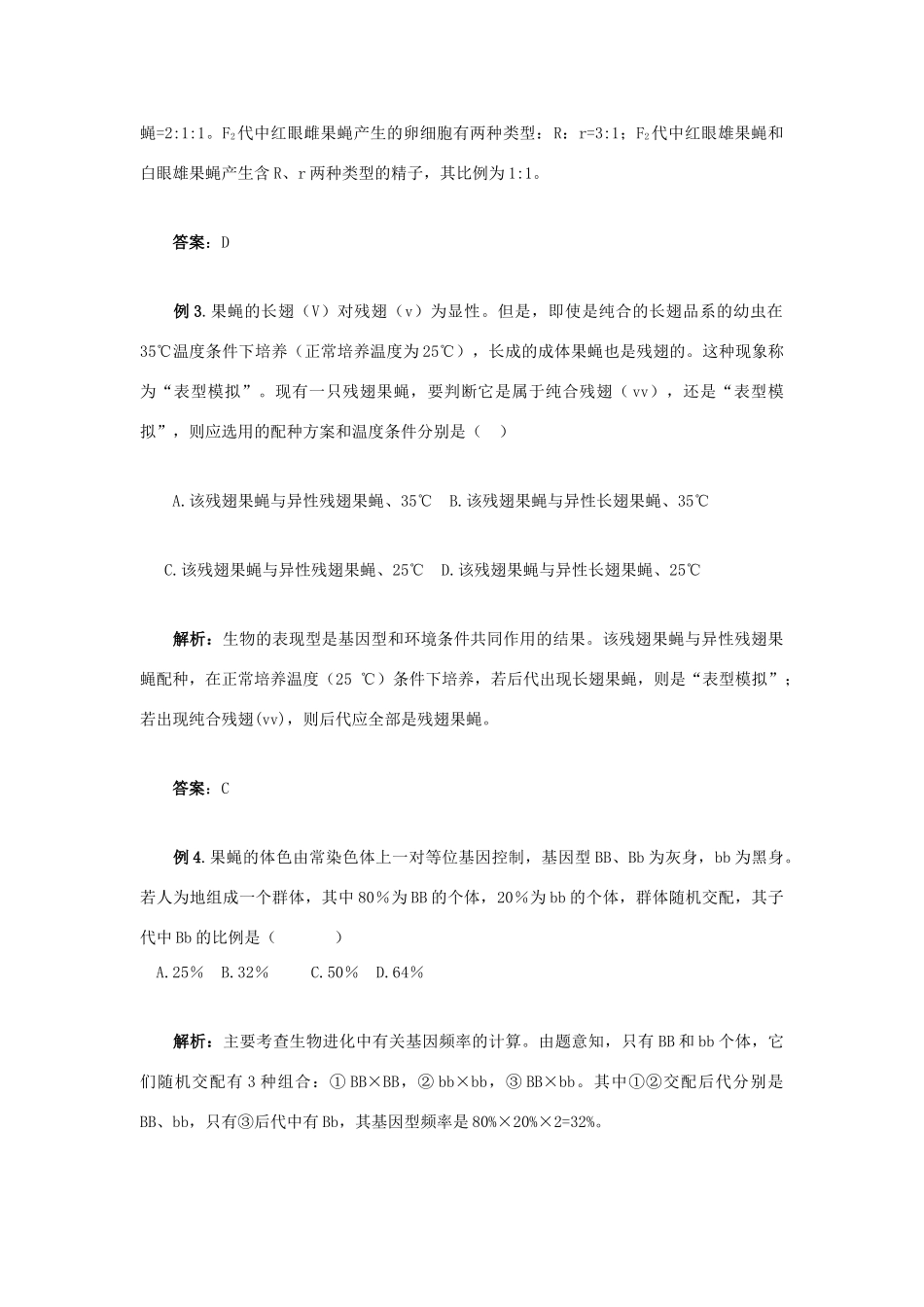 高三生物以果蝇为素材的知识点专题复习_第2页