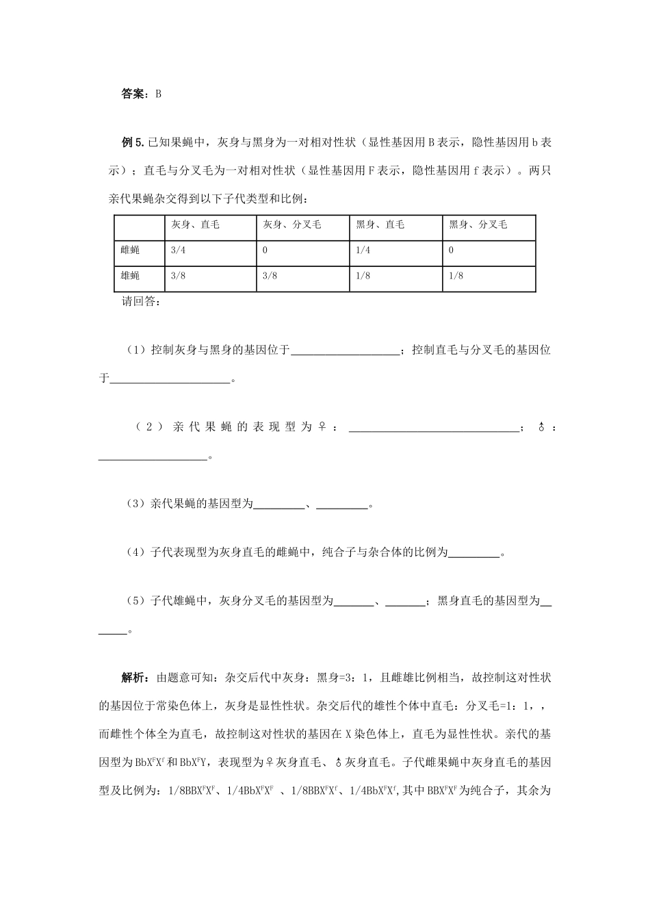 高三生物以果蝇为素材的知识点专题复习_第3页