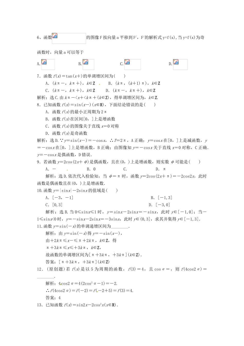 高三数学第一轮复习 三角函数的图象及性质（2）学案 理-人教版高三全册数学学案_第2页