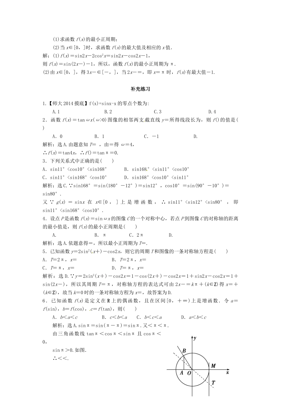 高三数学第一轮复习 三角函数的图象及性质（2）学案 理-人教版高三全册数学学案_第3页
