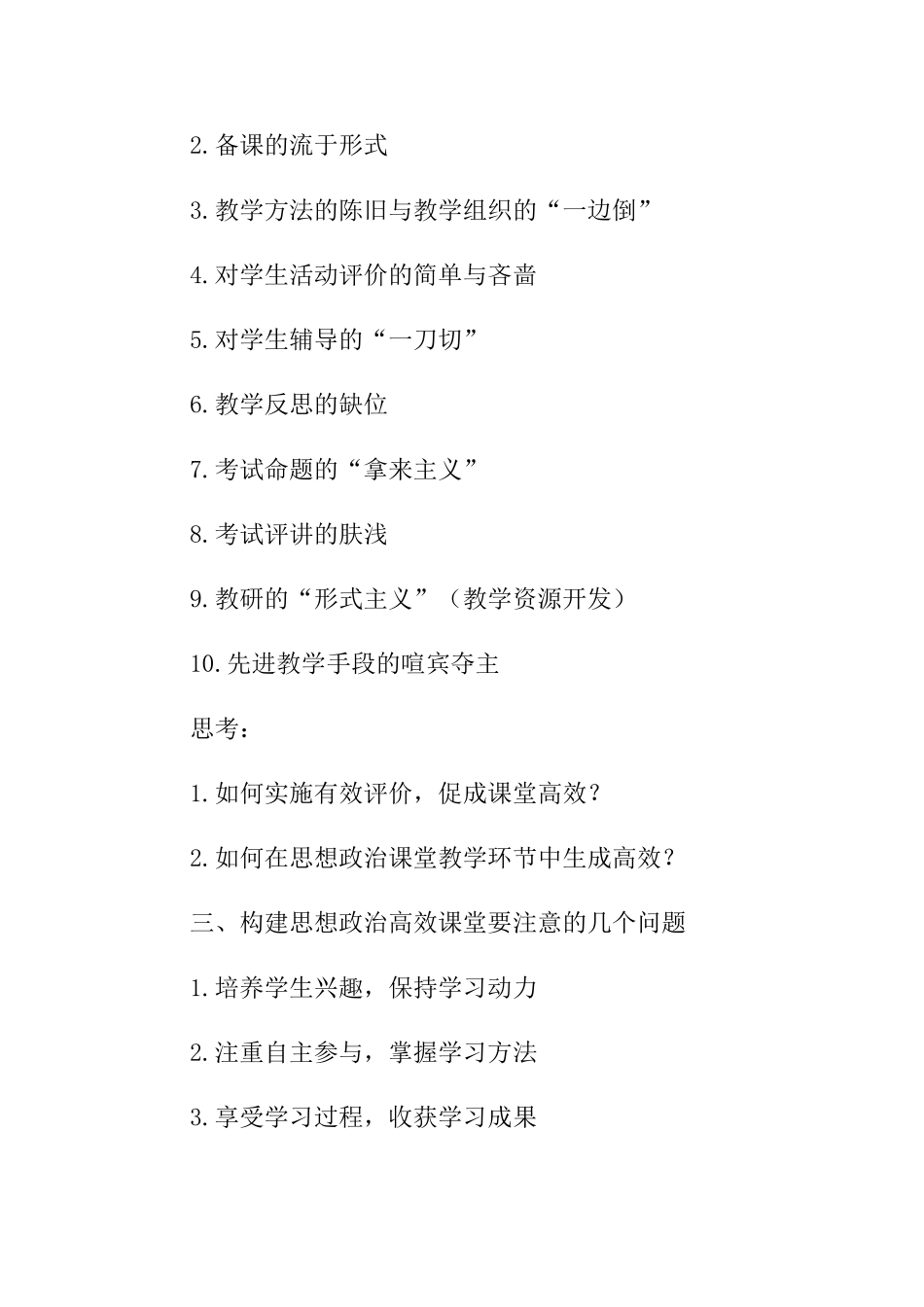 高三政治 批判与建构关于思想政治高效课堂的思考素材 新人教版_第2页