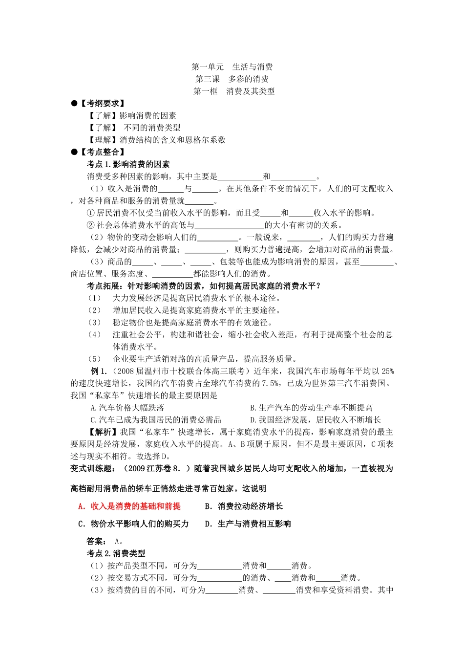 高三政治经济生活一轮复习第三课学案_第1页