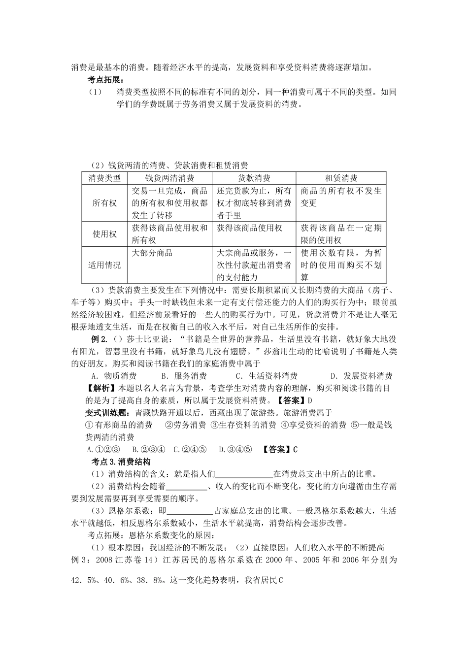高三政治经济生活一轮复习第三课学案_第2页