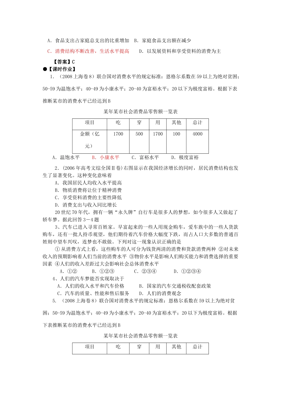 高三政治经济生活一轮复习第三课学案_第3页