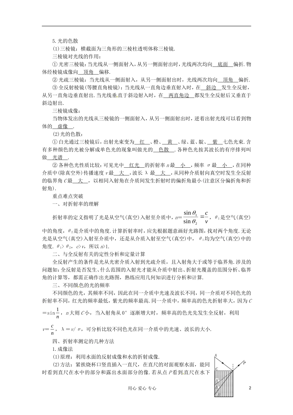 高三物理第一轮复习 光的折射、全反射 新人教版_第2页