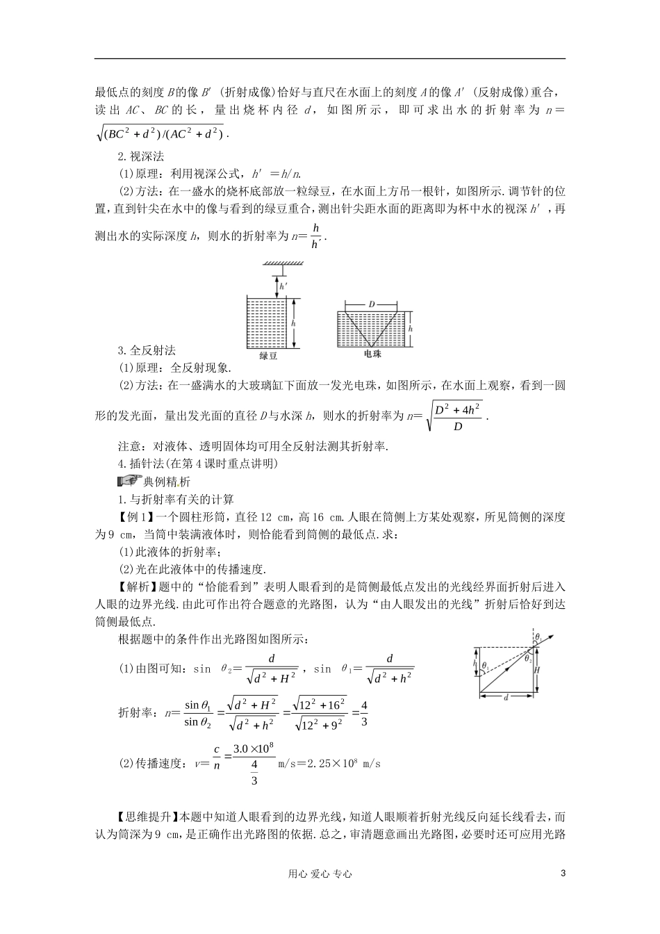 高三物理第一轮复习 光的折射、全反射 新人教版_第3页