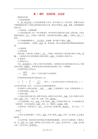 高三物理第一轮复习 光的折射、全反射 新人教版