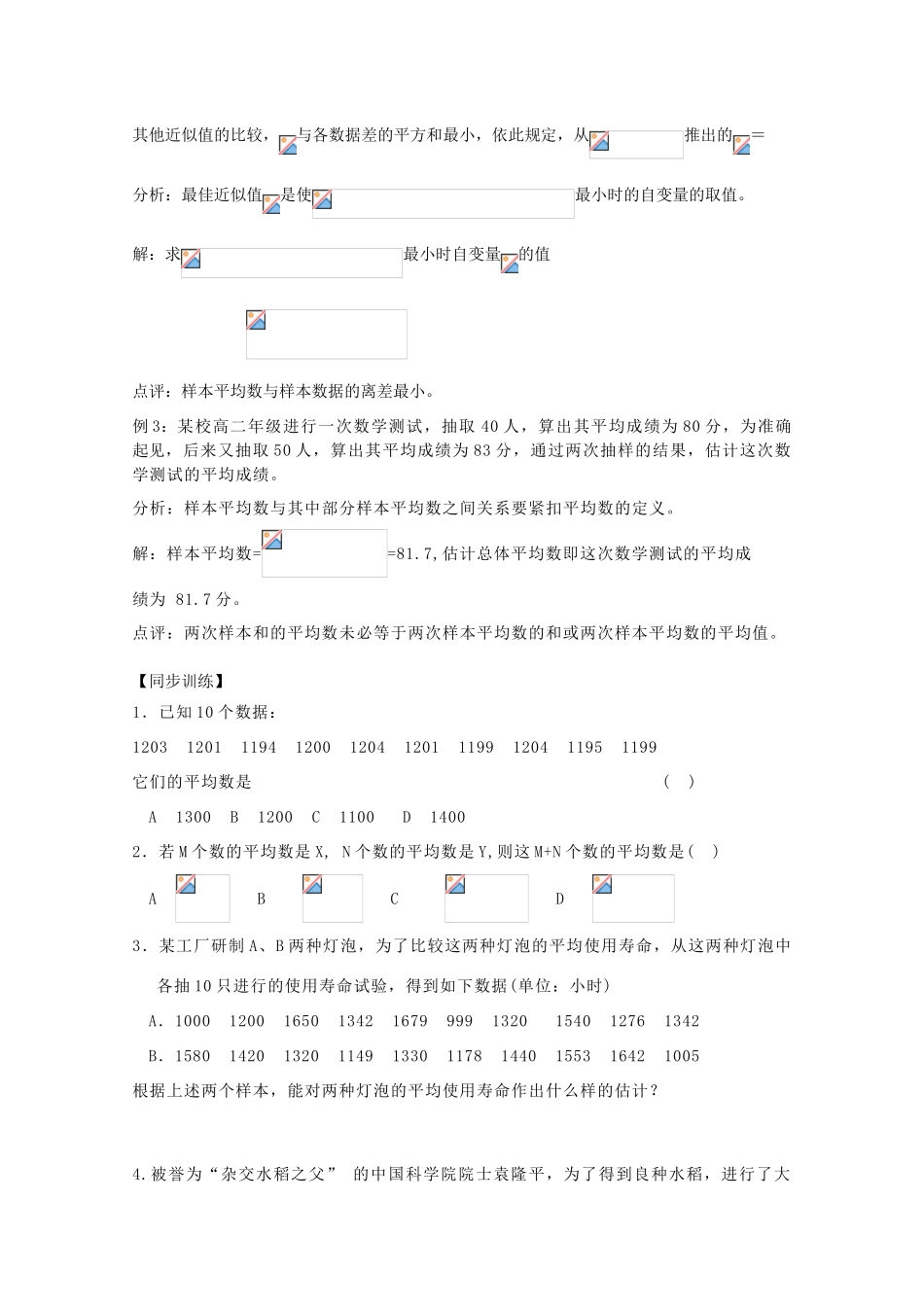 高三数学下 18.1《总体特征数之平均数》学案 沪教版_第2页