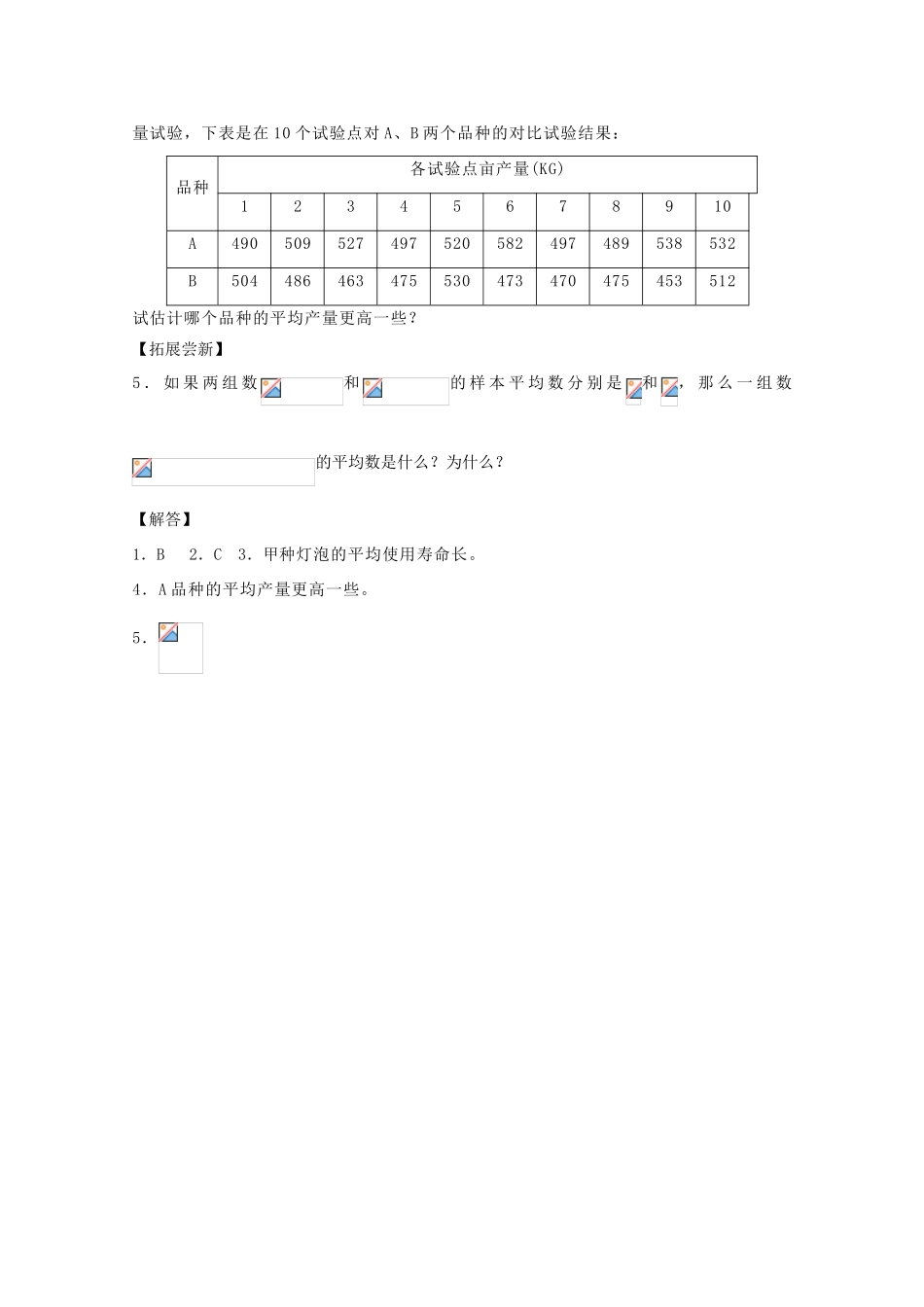 高三数学下 18.1《总体特征数之平均数》学案 沪教版_第3页