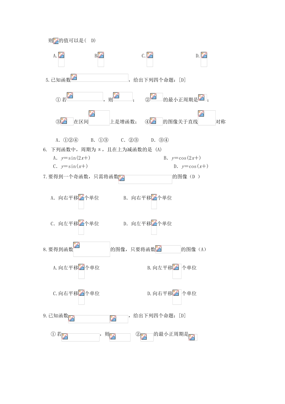 高三数学第一轮复习 三角函数图像与性质的综合应用学案 理-人教版高三全册数学学案_第2页