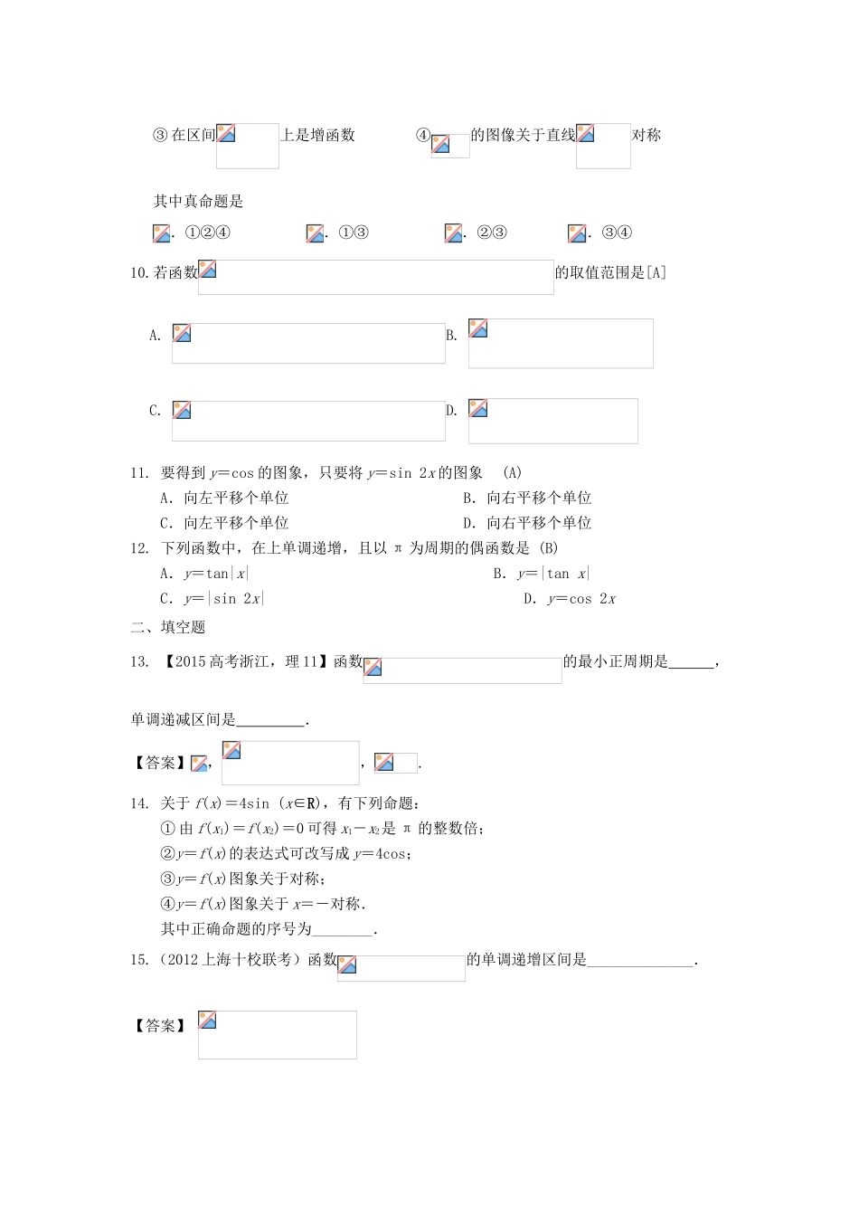 高三数学第一轮复习 三角函数图像与性质的综合应用学案 理-人教版高三全册数学学案_第3页