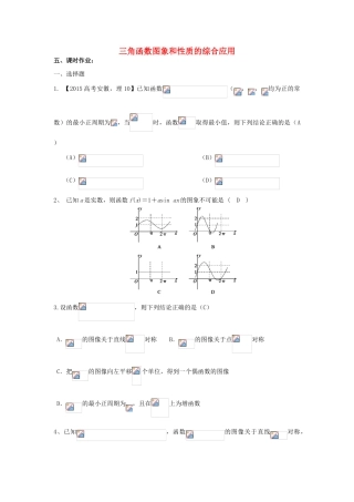 高三数学第一轮复习 三角函数图像与性质的综合应用学案 理-人教版高三全册数学学案