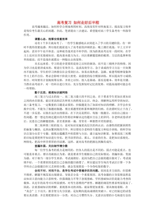 高三政治 如何走好后半程复习素材 人教版