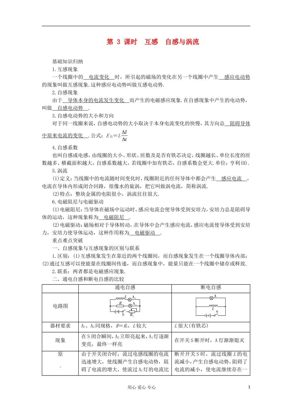 高三物理第一轮复习 互感　自感与涡流 新人教版_第1页