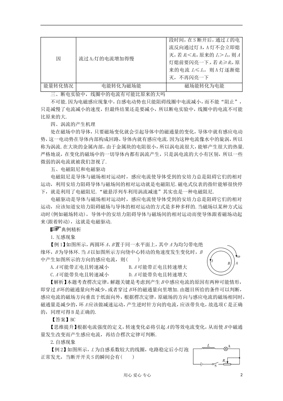 高三物理第一轮复习 互感　自感与涡流 新人教版_第2页