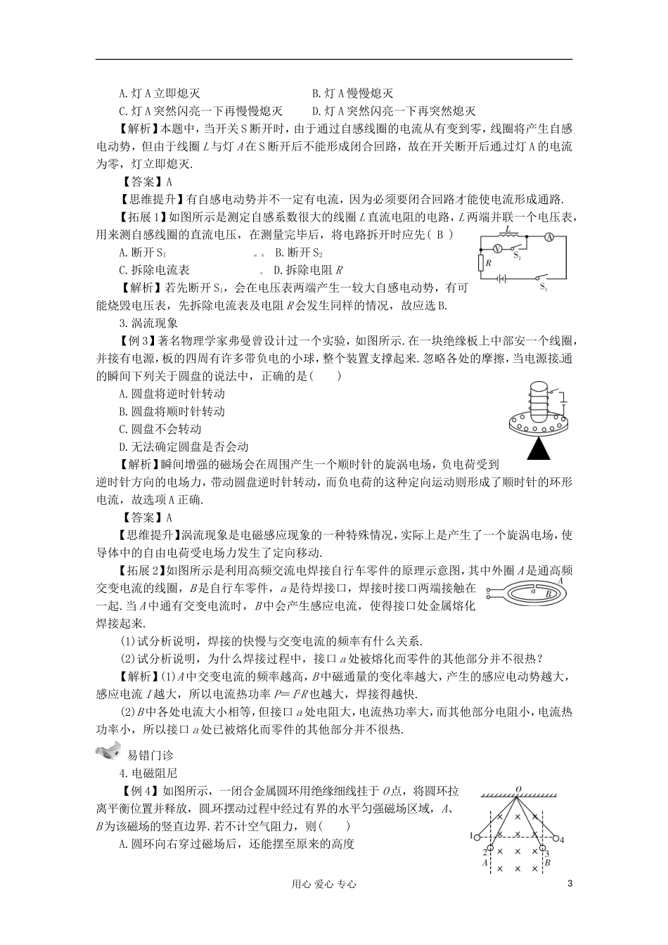 高三物理第一轮复习 互感　自感与涡流 新人教版_第3页