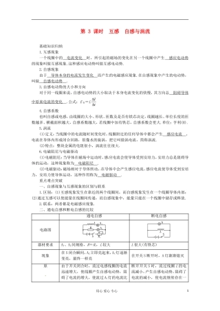 高三物理第一轮复习 互感　自感与涡流 新人教版