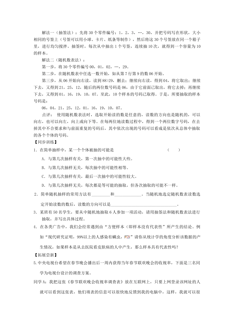 高三数学下 18.2《抽样方法（1）》学案 沪教版_第3页