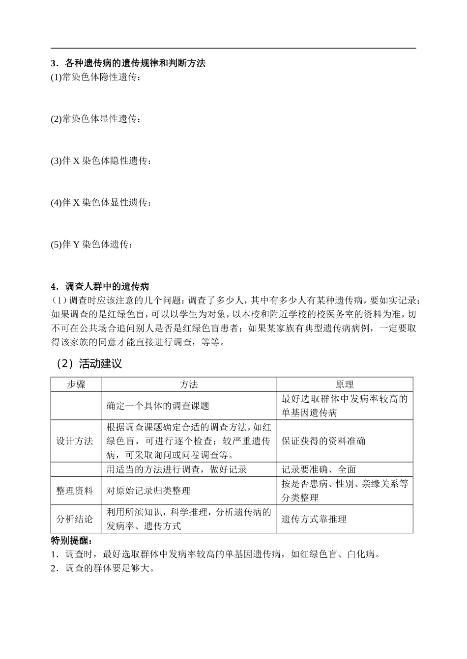 高三生物专题复习：人类遗传病_第2页